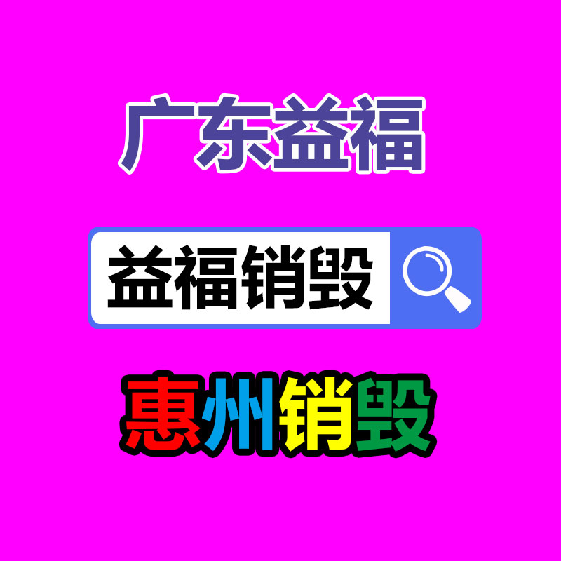 資料檔案銷毀_文件破碎銷毀
